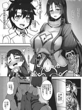 (C94) [紳士交流区 (blade)] 頼光酒呑 (FateGrand Order) [黑锅汉化组]_004