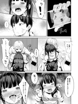 (同人誌) [ネクサス工房 (在誠舞あゆか+)] 生意気生徒会長を身体でわからせたので見てください (オリジナル) [DL版]_26_023