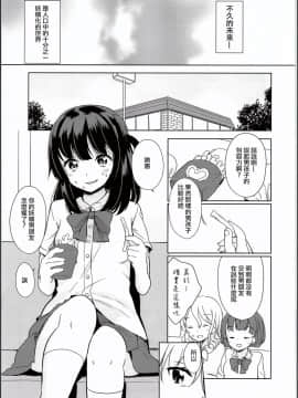 [沒有漢化] (C94) [冬野ん家 (冬野みかん)] 妖精がいるセカイ_03