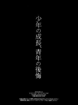 [瑞树汉化组] (C90) [サヨナラホーネット (ヨシラギ)] 少年の成長、青年の後悔 (機動戦士ガンダム 鉄血のオルフェンズ)_25