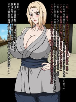 [NARUHO堂 (なるほど)][真・淫忍道「乳影VS黒巨根編」]_004_tuna_3