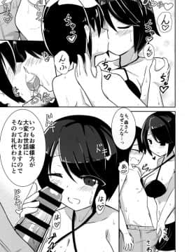 (C91) [あかあお (HiRoB816)] 私にお任せください。MAID No Limit (GJ部)_06