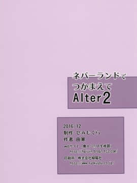 [せみもぐら (由家)] ネバーランドでつかまえてAlter2_20