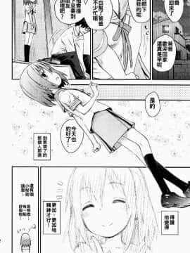 [oo君個人漢化](C91) [じどー筆記 (こけこっこ☆こま)] 魔法少女に甘えちゃっていいですから。 (魔法少女なんてもういいですから。)_22