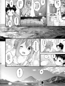 [夏姬霸汉化组](C94) [じどー筆記 (こけこっこ☆こま)] なでしこお姉ちゃんといっしょ△ (ゆるキャン△)_24