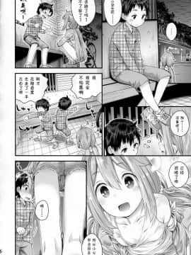 [夏姬霸汉化组](C94) [じどー筆記 (こけこっこ☆こま)] なでしこお姉ちゃんといっしょ△ (ゆるキャン△)_06