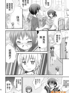 [无毒汉化组] (C81) [じどー筆記 (こけこっこ☆こま)] moccan×moccan (ロウきゅーぶ！)_00009