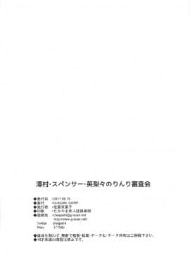 (C92) [G-SCAN CORP. (佐藤茶菓子)] 澤村・スペンサー・英梨々のりんり審査会 (冴えない彼女の育てかた)  [胸垫汉化组]_025