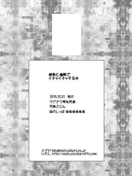 (C89) (同人誌) [マグダラ解放同盟 (月読さじん)] 鈴熊と催眠でイチャイチャする本 (艦隊これくしょん -艦これ-)_033