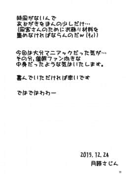 (C89) (同人誌) [マグダラ解放同盟 (月読さじん)] 鈴熊と催眠でイチャイチャする本 (艦隊これくしょん -艦これ-)_032