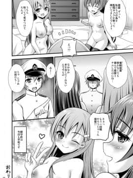 (C89) (同人誌) [マグダラ解放同盟 (月読さじん)] 鈴熊と催眠でイチャイチャする本 (艦隊これくしょん -艦これ-)_031