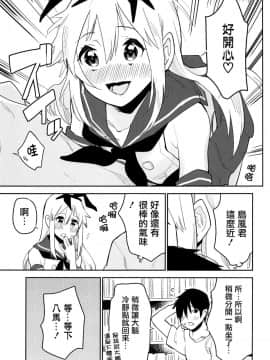 (C92) [かぶったりかぶらなかったり (せいほうけい)] オタサーの島風くん (艦隊これくしょん -艦これ-) [瑞树汉化组]_010