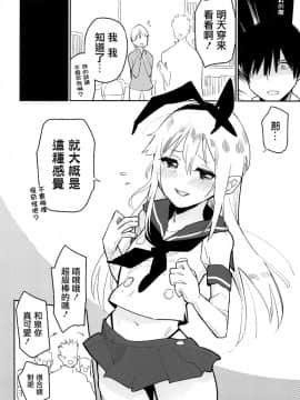 (C92) [かぶったりかぶらなかったり (せいほうけい)] オタサーの島風くん (艦隊これくしょん -艦これ-) [瑞树汉化组]_005