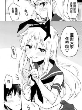 (C92) [かぶったりかぶらなかったり (せいほうけい)] オタサーの島風くん (艦隊これくしょん -艦これ-) [瑞树汉化组]_011