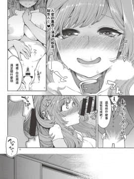 (COMIC1☆14) [昭和最終戦線 (はなうな)] 月岡恋鐘のすぺしゃる初体験 (アイドルマスターシャイニーカラーズ) [夏月兔个人汉化]_027