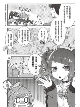 (COMIC1☆14) [昭和最終戦線 (はなうな)] 月岡恋鐘のすぺしゃる初体験 (アイドルマスターシャイニーカラーズ) [夏月兔个人汉化]_004