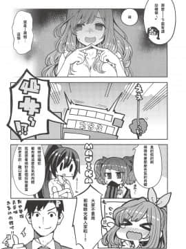 (COMIC1☆14) [昭和最終戦線 (はなうな)] 月岡恋鐘のすぺしゃる初体験 (アイドルマスターシャイニーカラーズ) [夏月兔个人汉化]_009