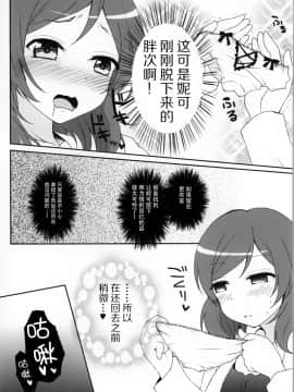 [脸肿汉化组] (サンクリ65) [おほしさま堂 (GEKO)] ことりとにこが秘密の接客しちゃうよ♥ (ラブライブ!)_018