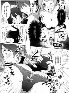 [脸肿汉化组] (サンクリ65) [おほしさま堂 (GEKO)] ことりとにこが秘密の接客しちゃうよ♥ (ラブライブ!)_005