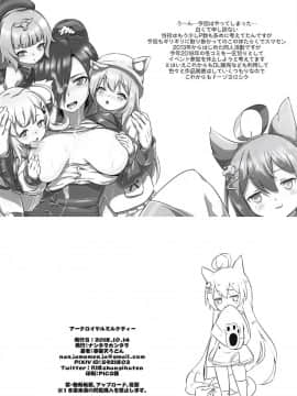 (COMIC1☆14) [ナンタラカンタラ (春菊天うどん)] アークロイヤルミルクティー (アズールレーン)_17