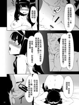 [夏月兔个人汉化][昭和最終戦線 (はなうな)] べんむす ぼうけんのしょ2 (ドラゴンクエスト)_19