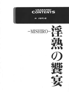 (C89) [裏方本舗 (SINK)] ウラバンビ52 淫熟の饗宴 -MISHIRO- (アイドルマスター シンデレラガールズ)_04