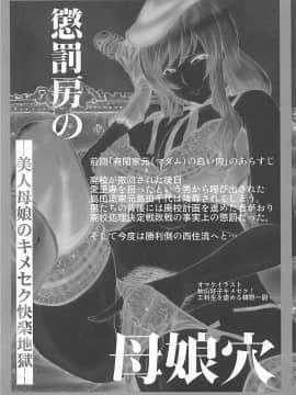 (C93) [裏方本舗 (SINK)] ウラバンビvol.56 懲罰房の母娘穴～美人母娘のキメセク快楽地獄～ (ガールズ&パンツァー)_03