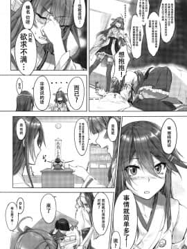 [脸肿汉化组] (C94) [STYworks (京極燈弥)] 榛名は愛して欲しいのに (艦隊これくしょん -艦これ-)_IMG- (8)