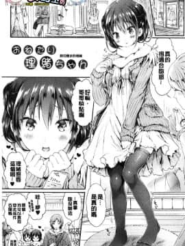 [風的工房][コオリズ] 幼なじみ卒業式 青梅竹馬畢業式_106