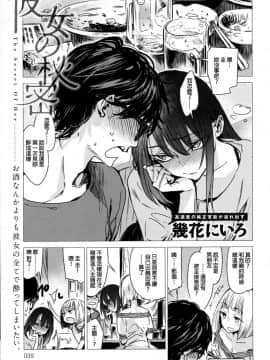 [幾花にいろ] 彼女の秘密 (COMIC アンスリウム 2016年10月号)