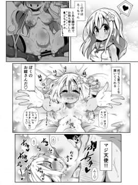 [コテ絵] ろーちゃんママとつくってあそぼ！ (艦隊これくしょん -艦これ-)_03