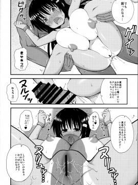 (COMIC1☆12) [踝会 (どわるこふ)] ロリ爆乳でドMな妹はお兄ちゃんにいじめられたい (オリジナル)_009