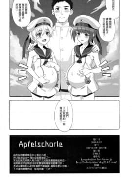 [koolo個人漢化] (C94) [INFINITY DRIVE (京極しん)] Apfelschorle (艦隊これくしょん -艦これ-)_22