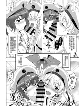 [koolo個人漢化] (C94) [INFINITY DRIVE (京極しん)] Apfelschorle (艦隊これくしょん -艦これ-)_08