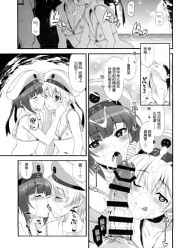 [koolo個人漢化] (C94) [INFINITY DRIVE (京極しん)] Apfelschorle (艦隊これくしょん -艦これ-)_09