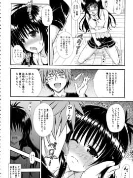 (C84) [踝会 (どわるこふ)] お兄ちゃんがきれちゃいました… (To LOVEる -とらぶる-)_03