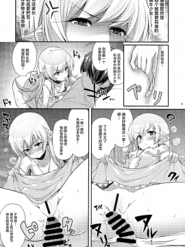 (C87) [薬味紅生姜] パチ物語 Part0 しのぶモノローグ (化物語)_10_scan0009