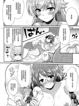 (C87) [薬味紅生姜] パチ物語 Part0 しのぶモノローグ (化物語)_05_scan0004