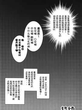 [罗洁爱儿个人汉化](C82) [黒雪 (華京院ちろる)] みるくえんじぇるず2 (フレッシュプリキュア!)_Milk_Angels_2_23