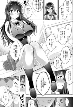 [にのこや (にの子)] 箱入乙女 巨乳JK美羽のメス堕ち性教育_11