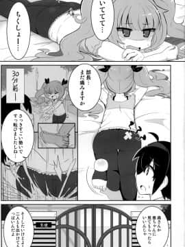 (C92) [あかあお (HiRoB816)] まーちゃんオーバー!! (GJ部)_02