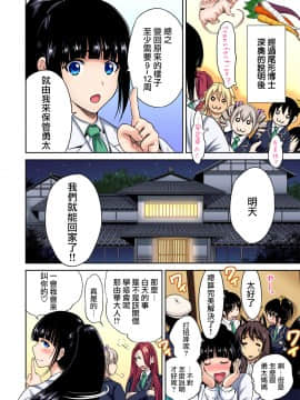 [奥森ボウイ] 俺得修学旅行～男は女装した俺だけ!! 第01~25話 [沒有漢化]_591_023