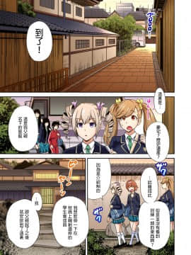 [奥森ボウイ] 俺得修学旅行～男は女装した俺だけ!! 第01~25話 [沒有漢化]_400_003