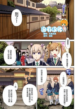 [奥森ボウイ] 俺得修学旅行～男は女装した俺だけ!! 第01~25話 [沒有漢化]_399_002