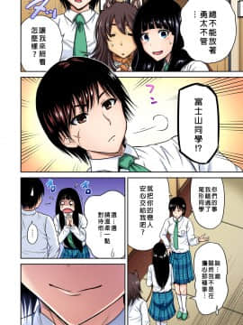 [奥森ボウイ] 俺得修学旅行～男は女装した俺だけ!! 第01~25話 [沒有漢化]_520_009