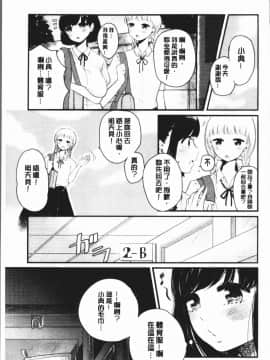 [4K漢化組][もものユーカ] ふしだらなわたしたち_187