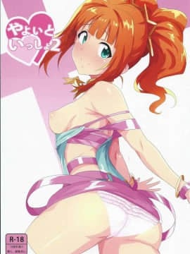 Yayoi To Issho2