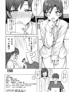 Chihaya To Seifuku!_33