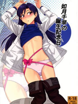 Chihaya No Tanjou Kinenbi_02