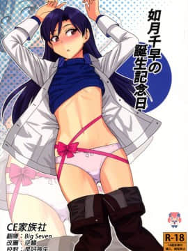 Chihaya No Tanjou Kinenbi